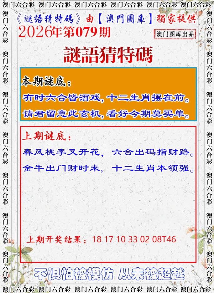 079期谜语猜特[图]