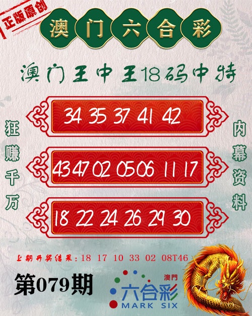079期王中王18码[图]